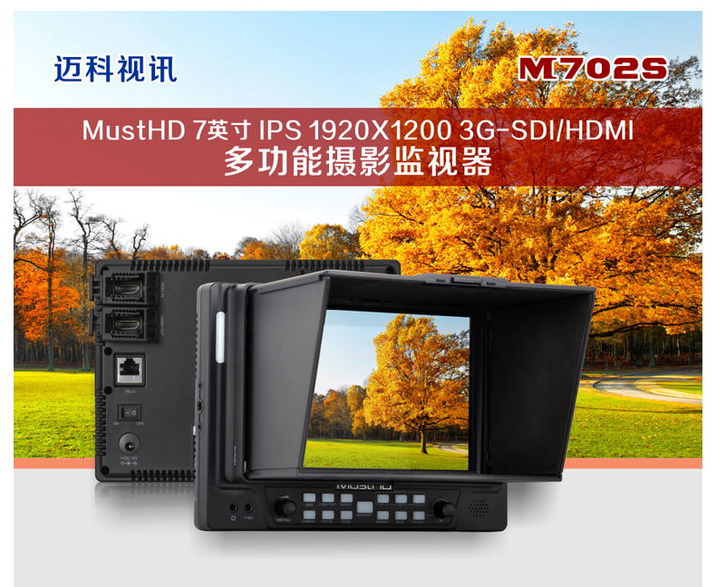 M702S摄影监视器